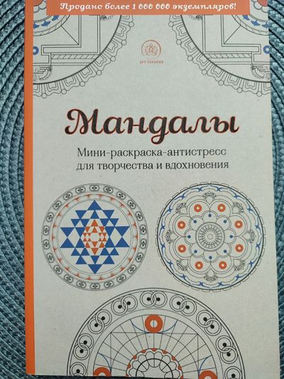 Мандалы