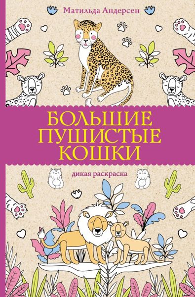 Большие пушистые кошки