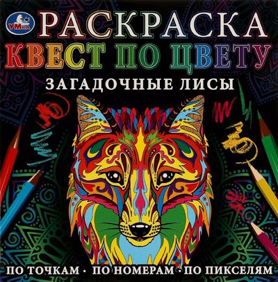 Загадочные лисы