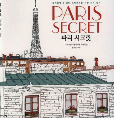 PARIS SECRET coloring book