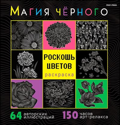 Роскошь цветов