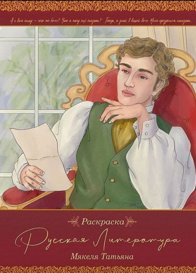 Русская литература