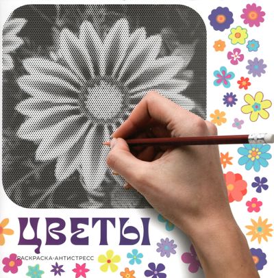Цветы