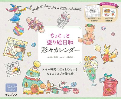 Little Moments of Coloring – A Colorful Calendar