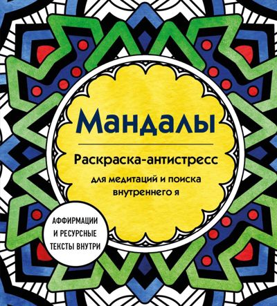Мандалы