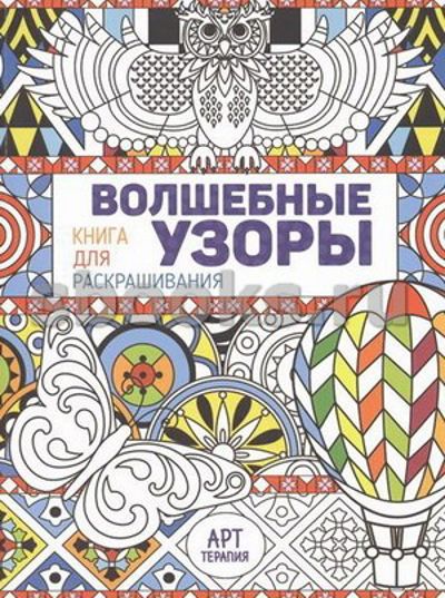 Волшебные узоры