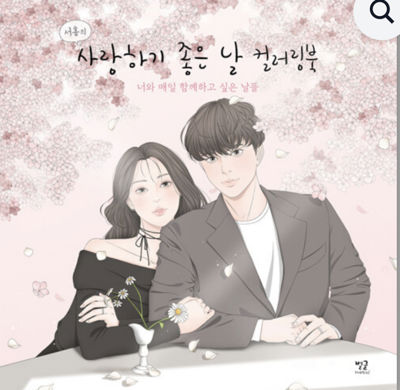 Seo Hong's Love Good Day
