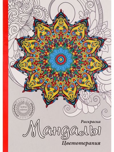 Мандалы