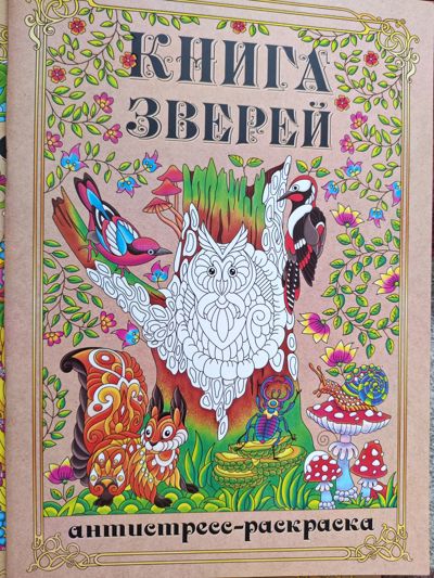 Книга зверей