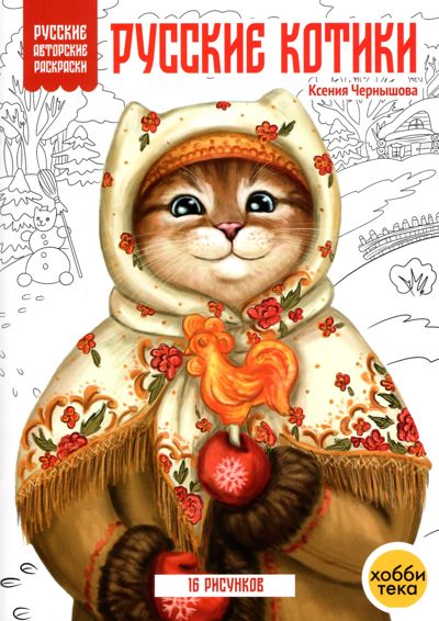 Русские котики