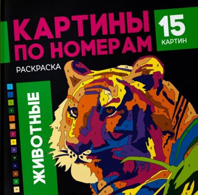 Животные