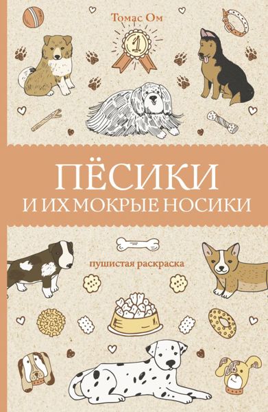 Пёсики и их мокрые носики