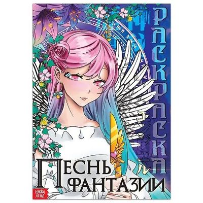 Песнь фантазии