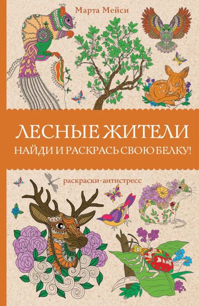 Лесные жители