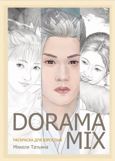 Dorama Mix