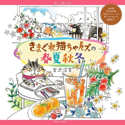 Cats and Seasons Coloring Book