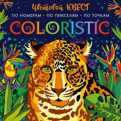 Coloristic
