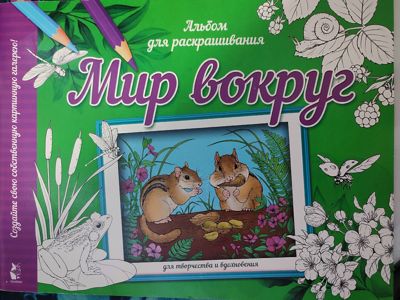 Мир вокруг