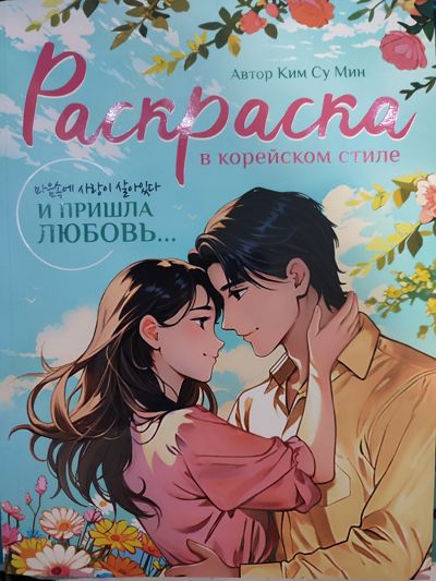 И пришла любовь...