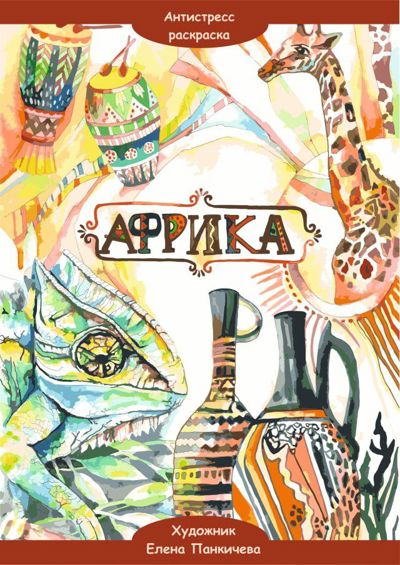 Африка