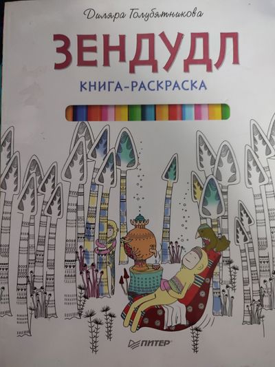 Зендудл
