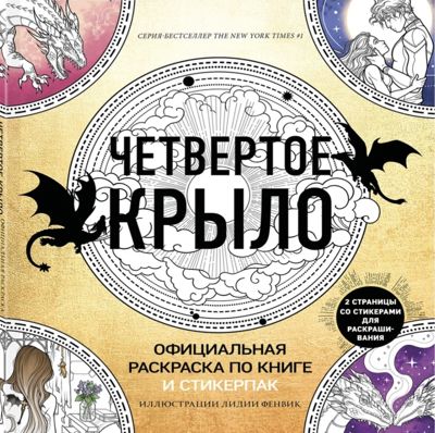 Четвертое крыло