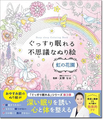 The Magical Coloring Book for Deep Sleep: Rainbow Flower Garden