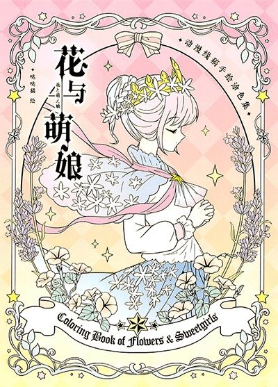 Coloring book of flowers and sweetgirls