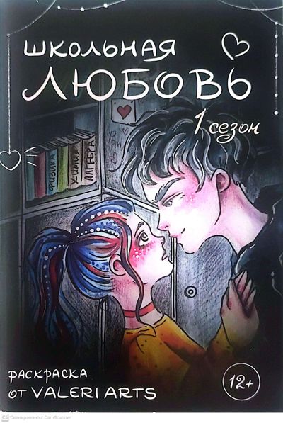 Школьная любовь 1 сезон