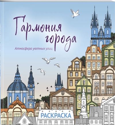 Гармония города