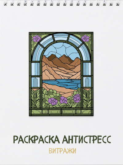 Витражи