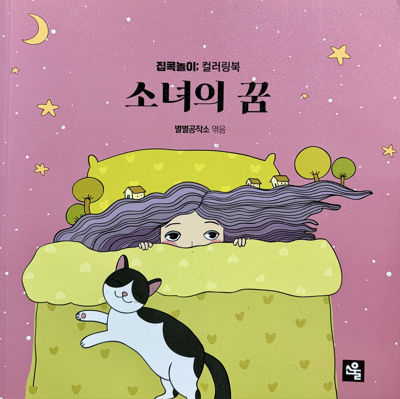 Dream of girl