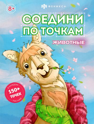 Животные