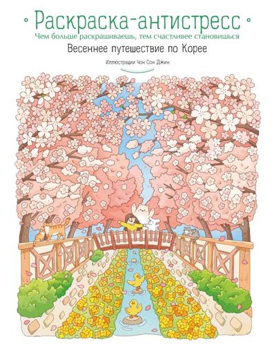 Весеннее путешествие по Корее