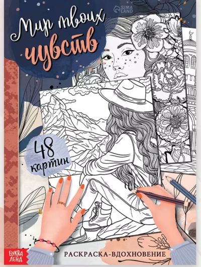 Мир твоих чувств
