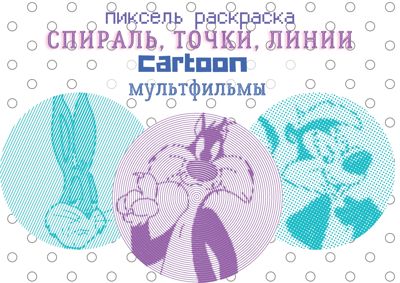 Cartoon