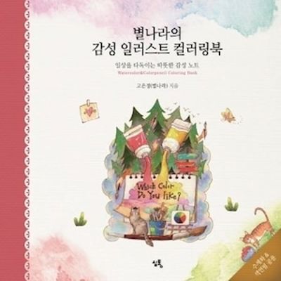 Emotional illustration coloring book of the star world