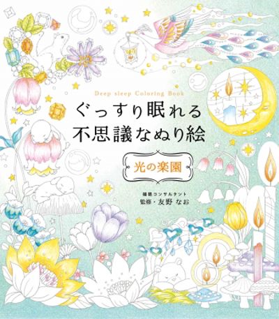 Deep Sleep Coloring Book: Paradise of Light