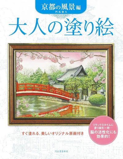 Kyoto Landscapes