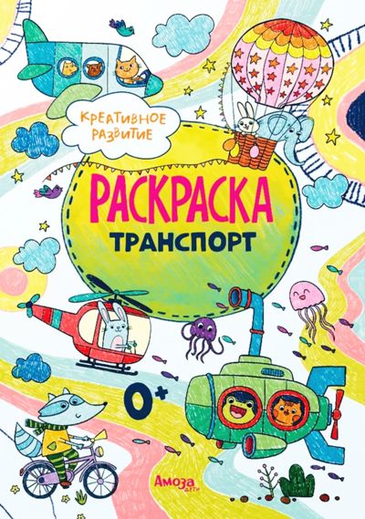 Транспорт