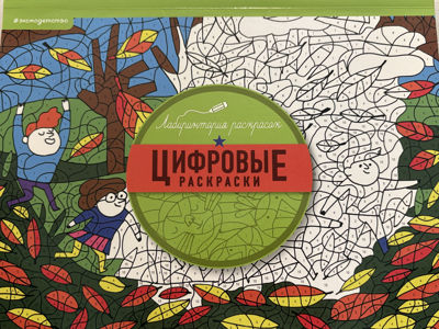 Цифровые раскраски