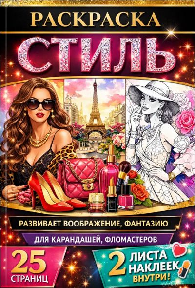 Стиль