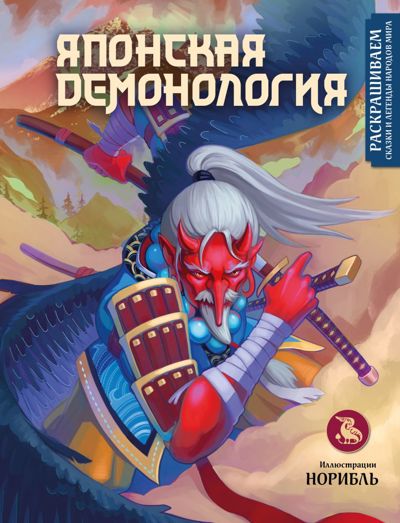 Японская демонология