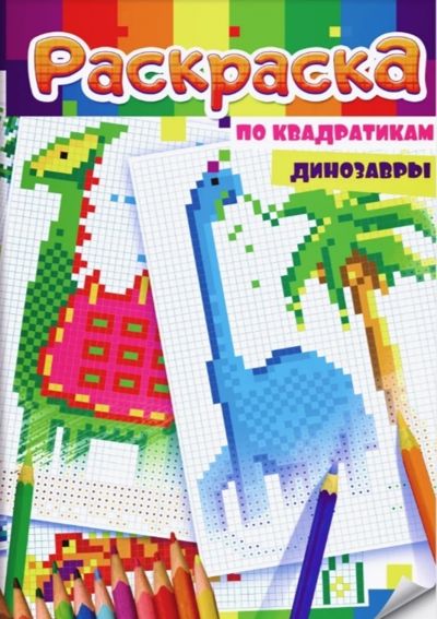 Динозавры