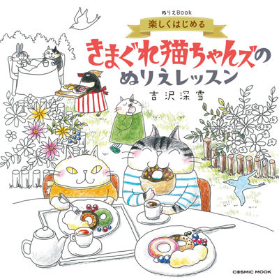 Kimagure Neko-chan no Shunka Shuutou