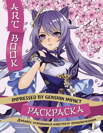 Impressed by Genshin Impact