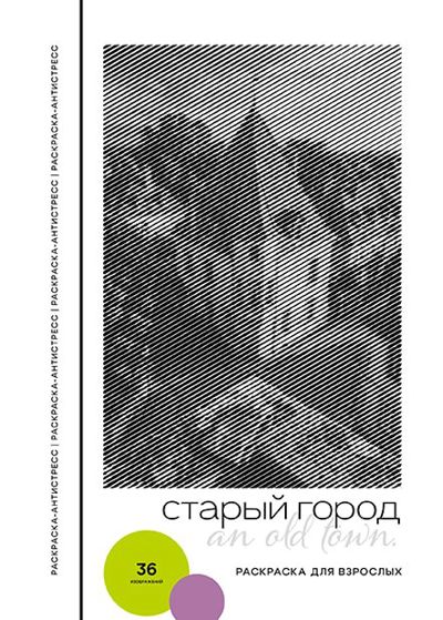 Старый город