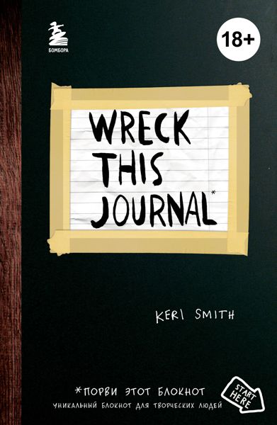 Wreck this journal