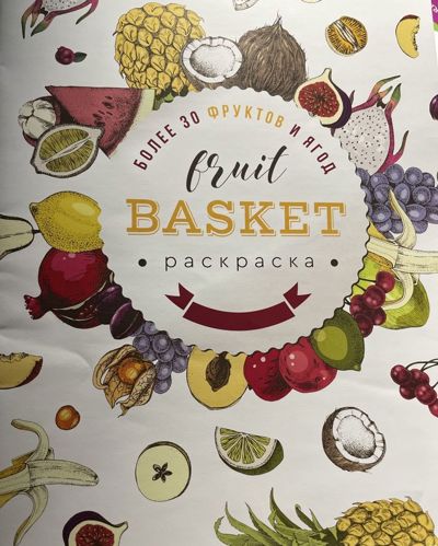 Fruit basket