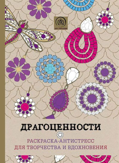 Драгоценности